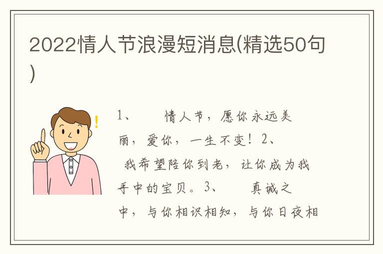 2022情人节浪漫短消息(精选50句)