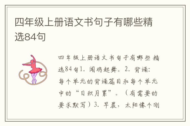 四年级上册语文书句子有哪些精选84