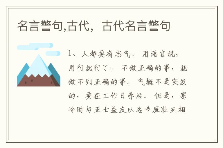 名言警句,古代,古代名言警句