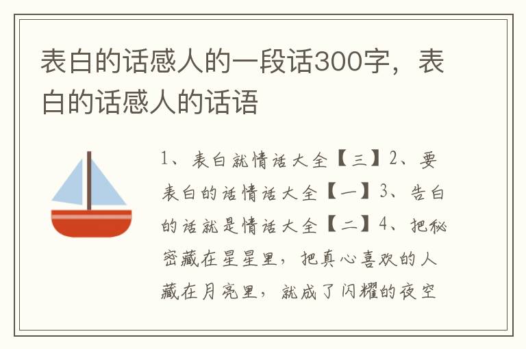 表白的话感人的一段话300字,表白的