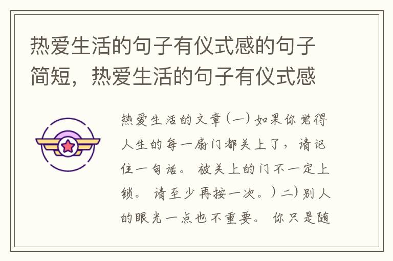 热爱生活的句子有仪式感的句子简短