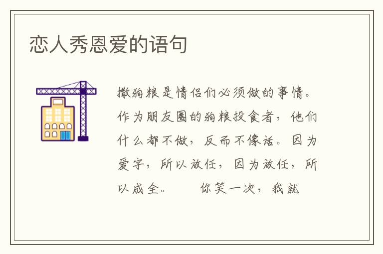 恋人秀恩爱的语句