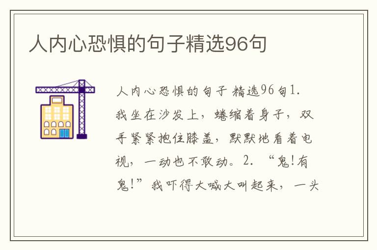 人内心恐惧的句子精选96句