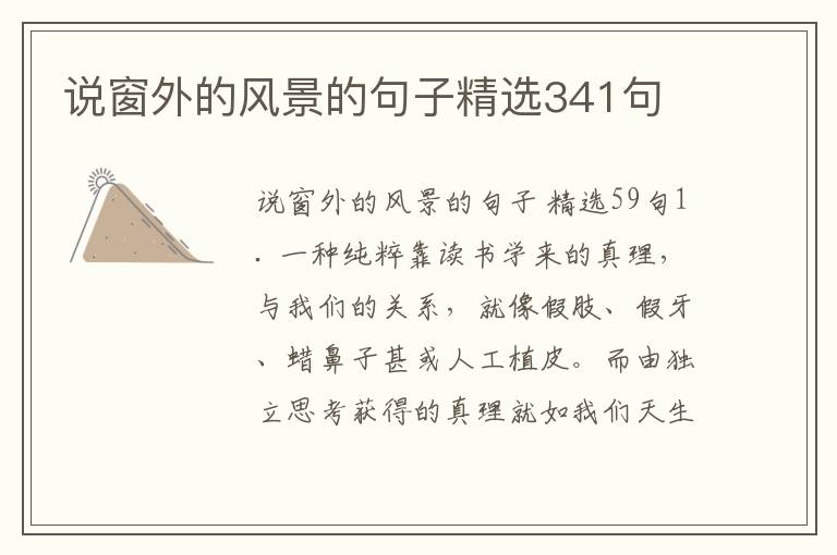 说窗外的风景的句子精选341句