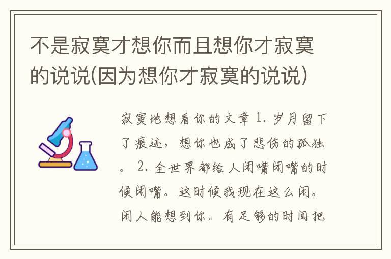 不是寂寞才想你而且想你才寂寞的说说(因为想你才寂寞的说说)