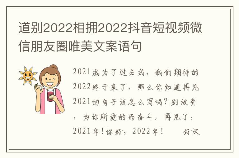 道别2022相拥2022抖音短视频微信朋