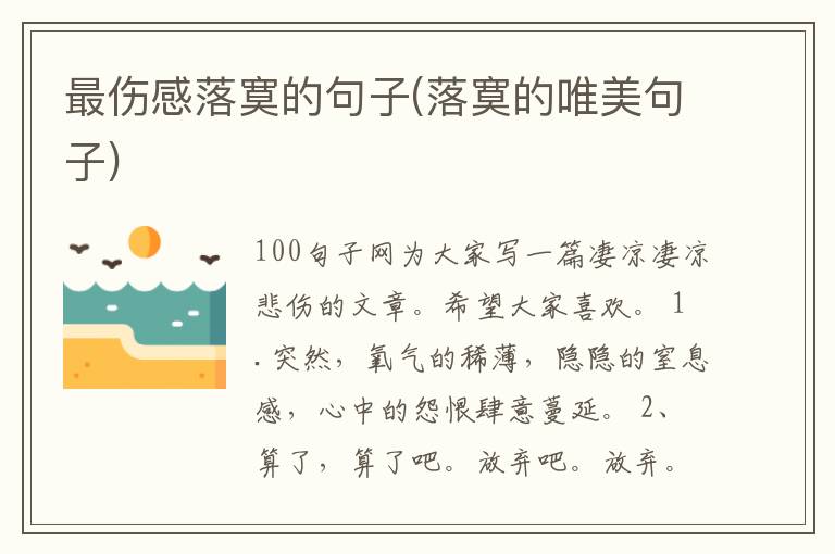 最伤感落寞的句子(落寞的唯美句子)