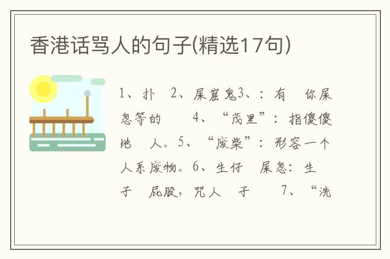 香港话骂人的句子(精选17句)