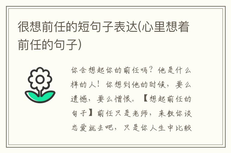 很想前任的短句子表达(心里想着前任的句子)