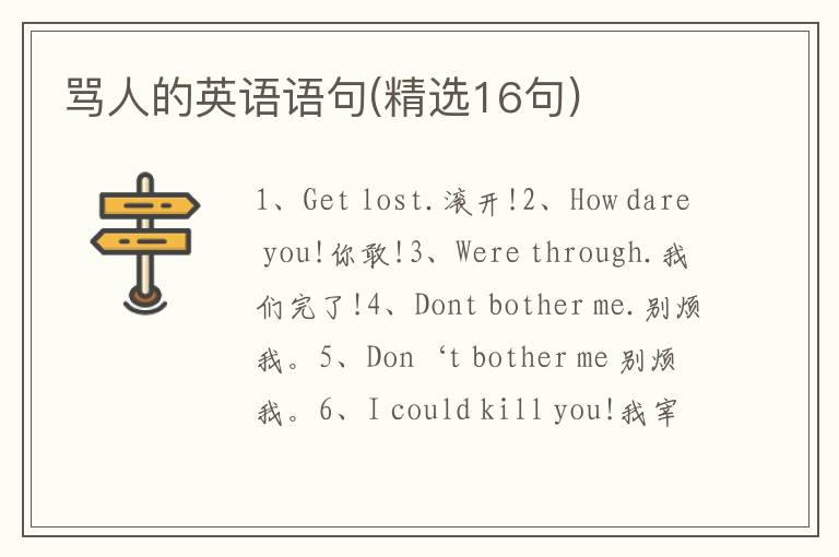 骂人的英语语句(精选16句)