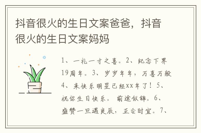 抖音很火的生日文案爸爸，抖音很火的