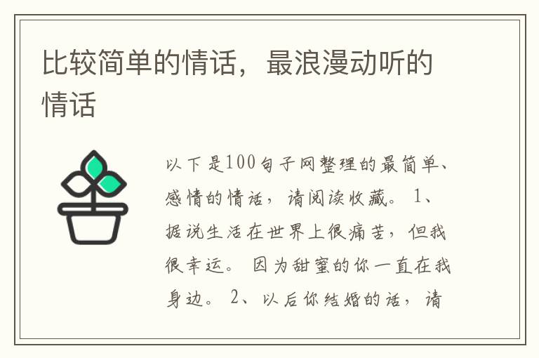 比较简单的情话，最浪漫动听的情话