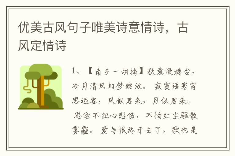 优美古风句子唯美诗意情诗，古风定情诗