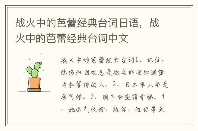 战火中的芭蕾经典台词日语，战火中的芭蕾经典台词中文