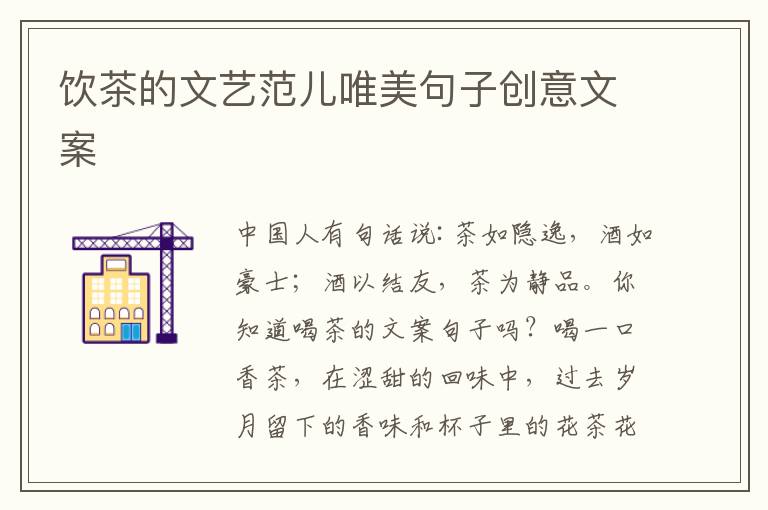 饮茶的文艺范儿唯美句子创意文案