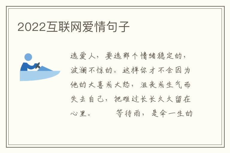 2022互联网爱情句子