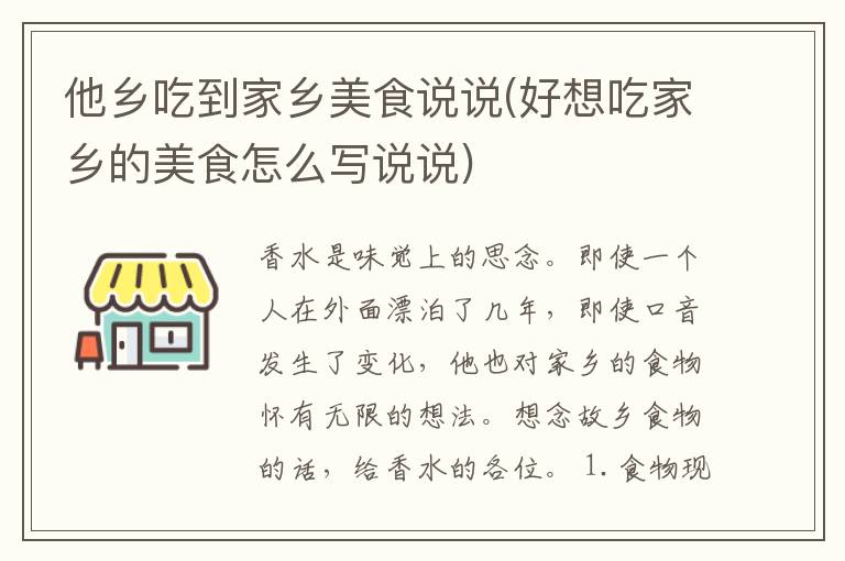 他乡吃到家乡美食说说(好想吃家乡