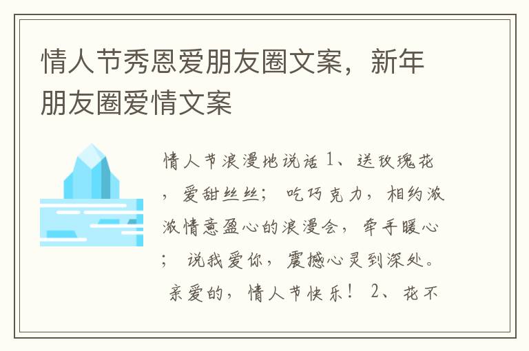 情人节秀恩爱朋友圈文案，新年朋友圈