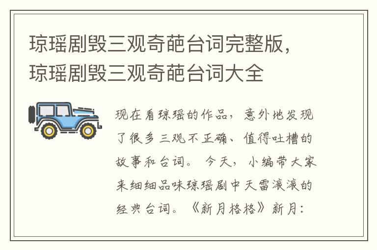 琼瑶剧毁三观奇葩台词完整版，琼瑶剧毁三观奇葩台词大全