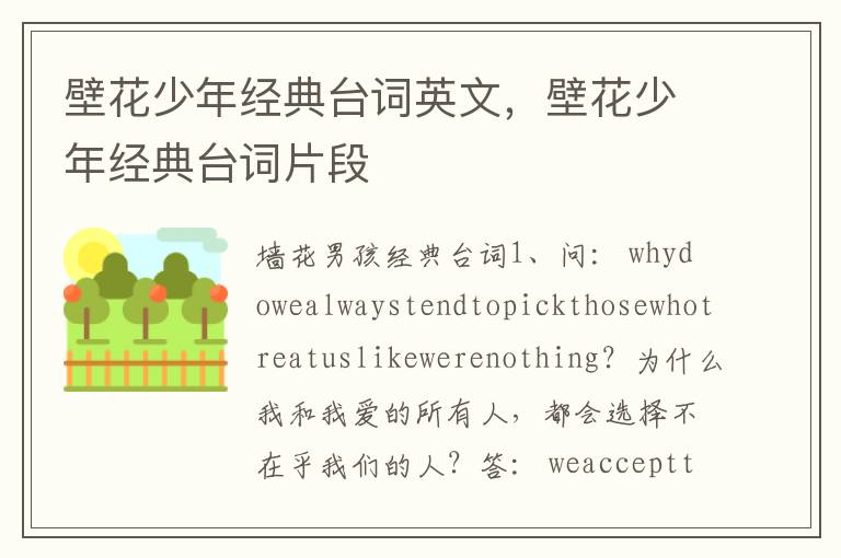 壁花少年经典台词英文，壁花少年经典