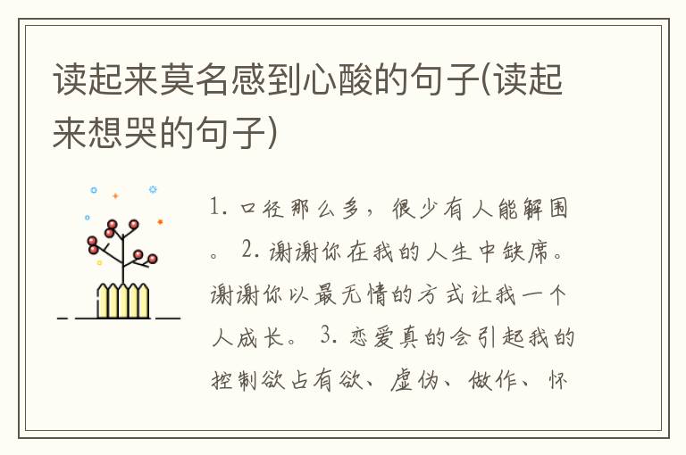 读起来莫名感到心酸的句子(读起来想哭的句子)
