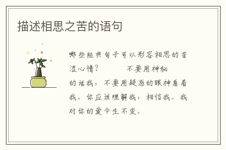 描述相思之苦的语句