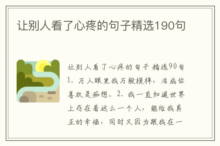 让别人看了心疼的句子精选190句