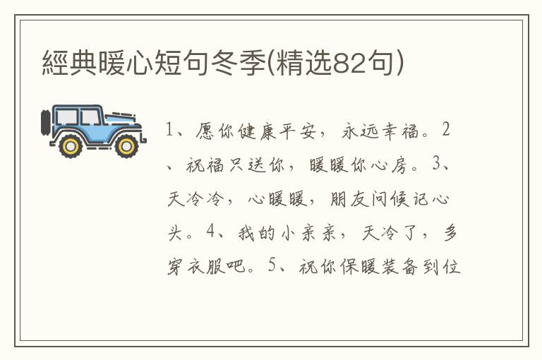 經典暖心短句冬季(精选82句)