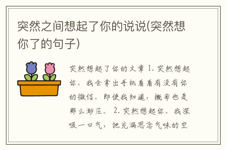 突然之间想起了你的说说(突然想你了的句子)