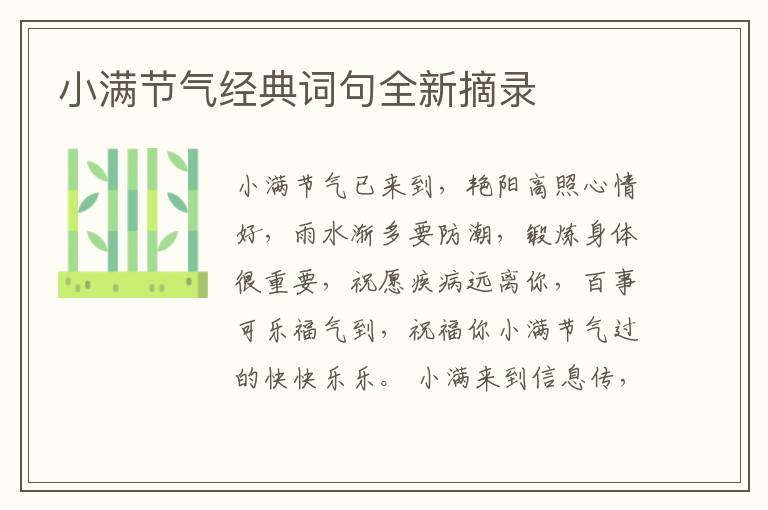 小满节气经典词句全新摘录