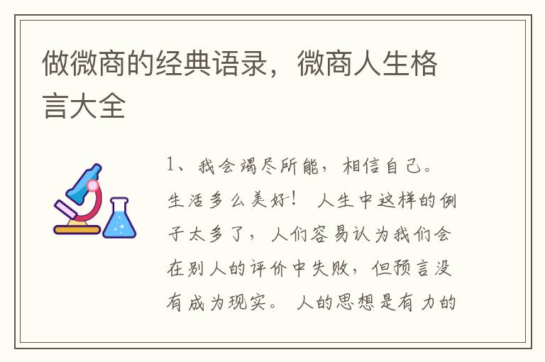 做微商的经典语录,微商人生格言大全
