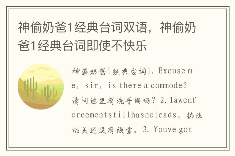 神偷奶爸1经典台词双语，神偷奶爸1经典台词即使不快乐
