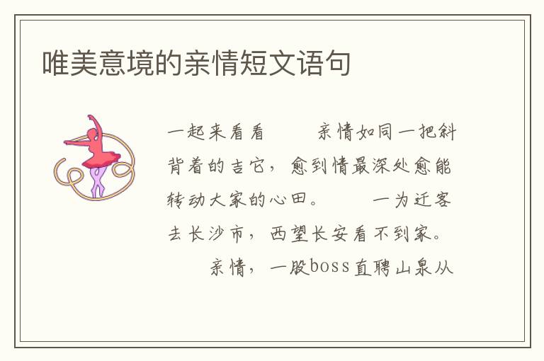 唯美意境的亲情短文语句