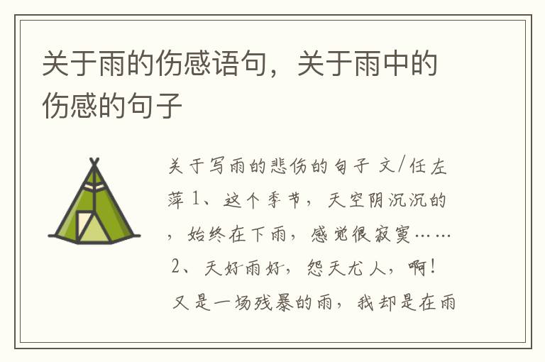 关于雨的伤感语句，关于雨中的伤感的句子