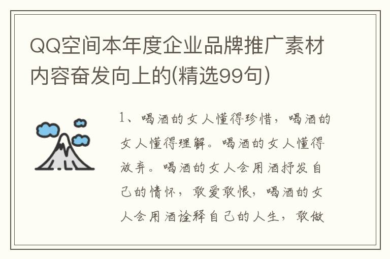 QQ空间本年度企业品牌推广素材内容