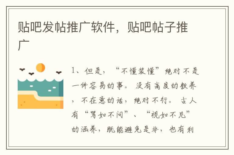 贴吧发帖推广软件，贴吧帖子推广