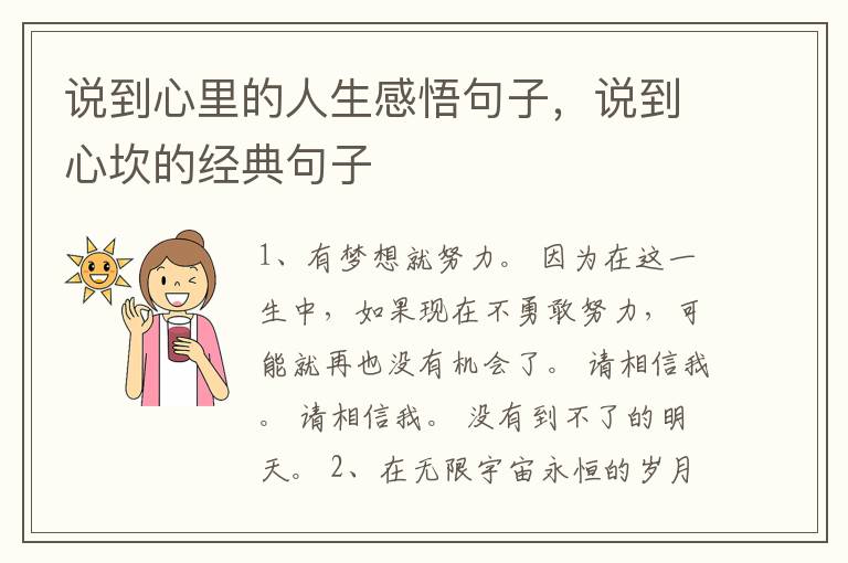 说到心里的人生感悟句子，说到心坎的经典句子