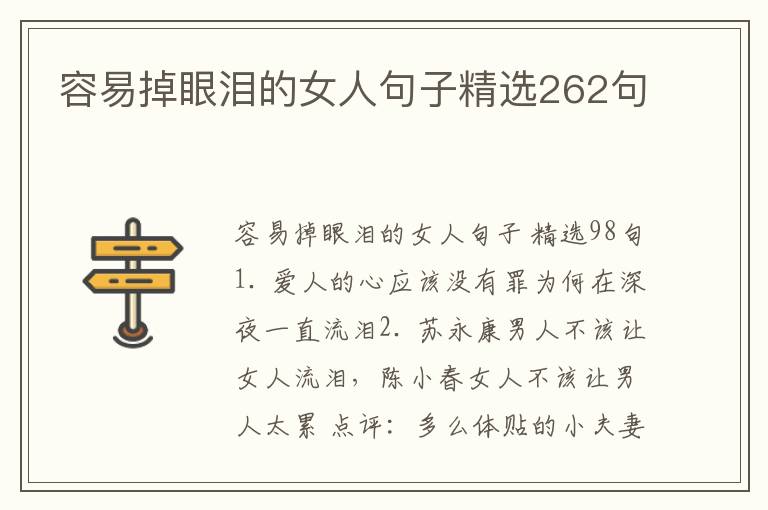 容易掉眼泪的女人句子精选262句