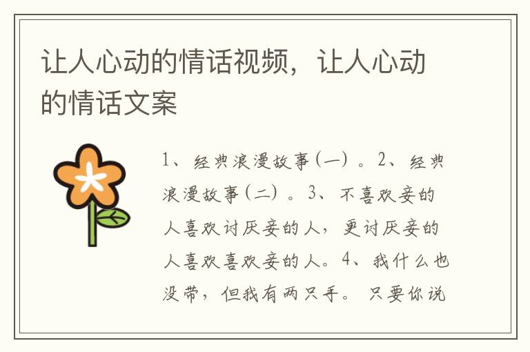 让人心动的情话视频,让人心动的情话
