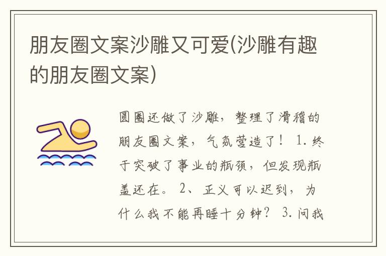 朋友圈文案沙雕又可爱(沙雕有趣的