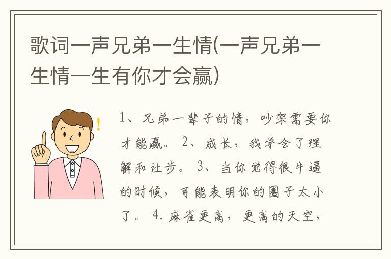 歌词一声兄弟一生情(一声兄弟一生