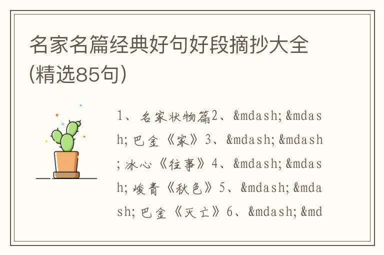 名家名篇经典好句好段摘抄大全(精