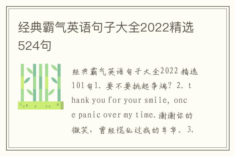 经典霸气英语句子大全2022精选524