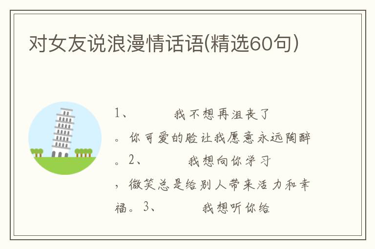 对女友说浪漫情话语(精选60句)