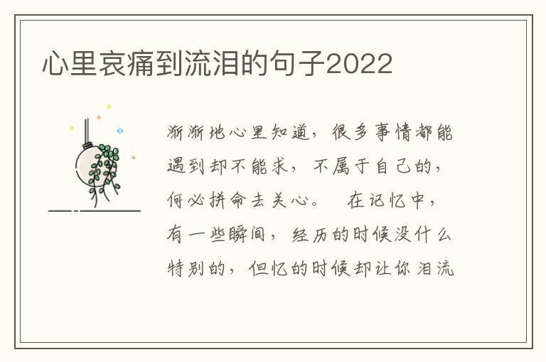 心里哀痛到流泪的句子2022