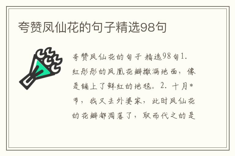 夸赞凤仙花的句子精选98句