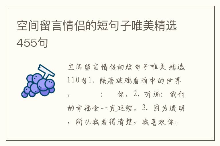 空间留言情侣的短句子唯美精选455
