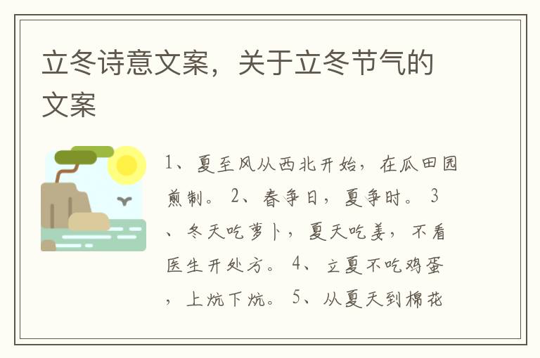 立冬诗意文案,关于立冬节气的文案