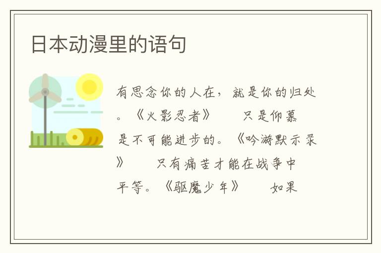 日本动漫里的语句