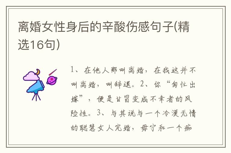 离婚女性身后的辛酸伤感句子(精选16句)